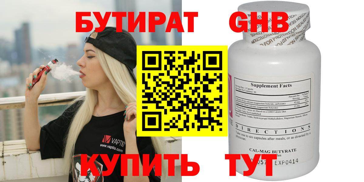 Брянск  БУТИРАТ Butirat  Вход с VPN 