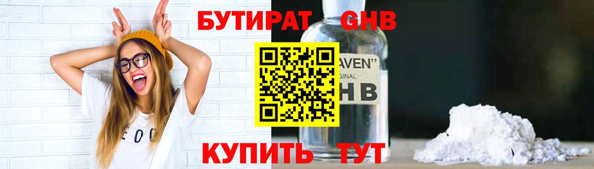 БУТИРАТ бутандиол Брянск