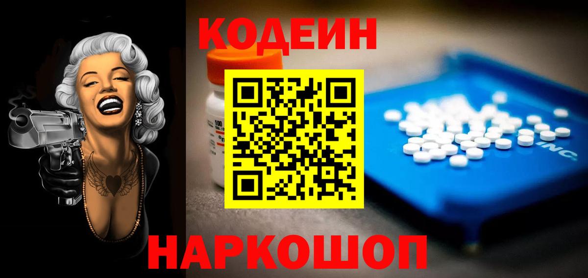 Кодеиновый сироп Lean Purple Drank Брянск