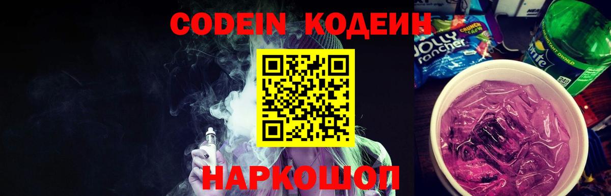 Брянск  Кодеин Purple Drank  наркотики  Вход с VPN  Кодеин Purple Drank 
